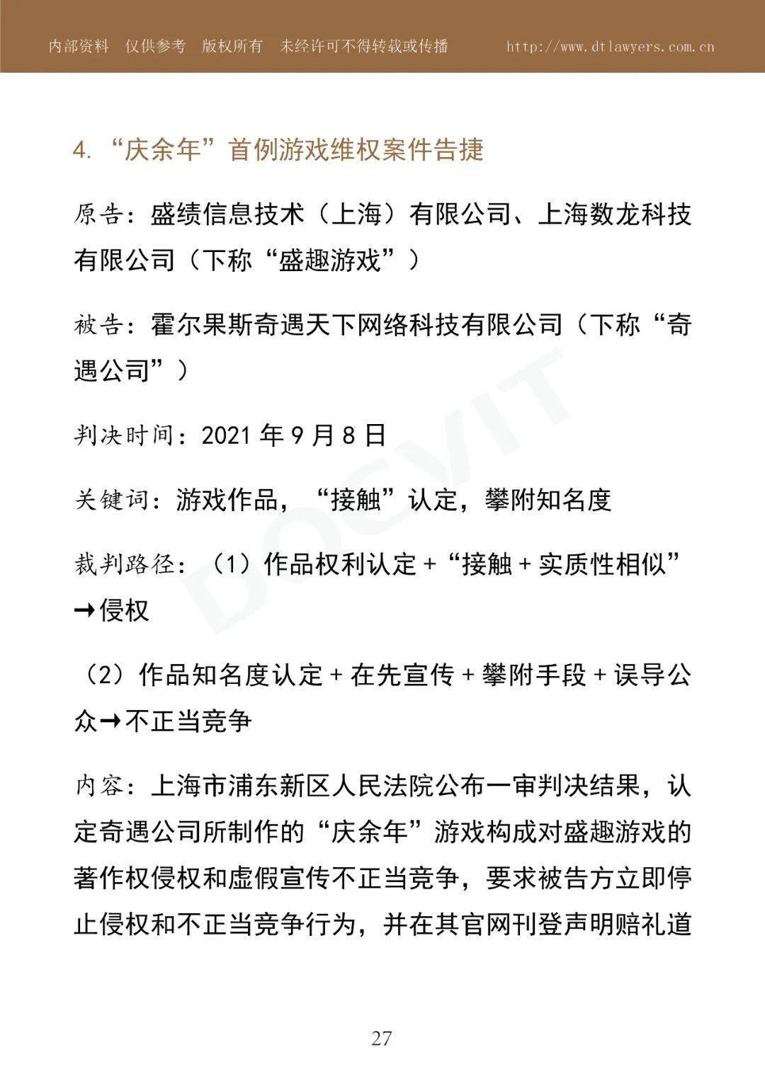 游戏开发中的法律与知识产权问题 游戏开发中的法律与知识产权问题