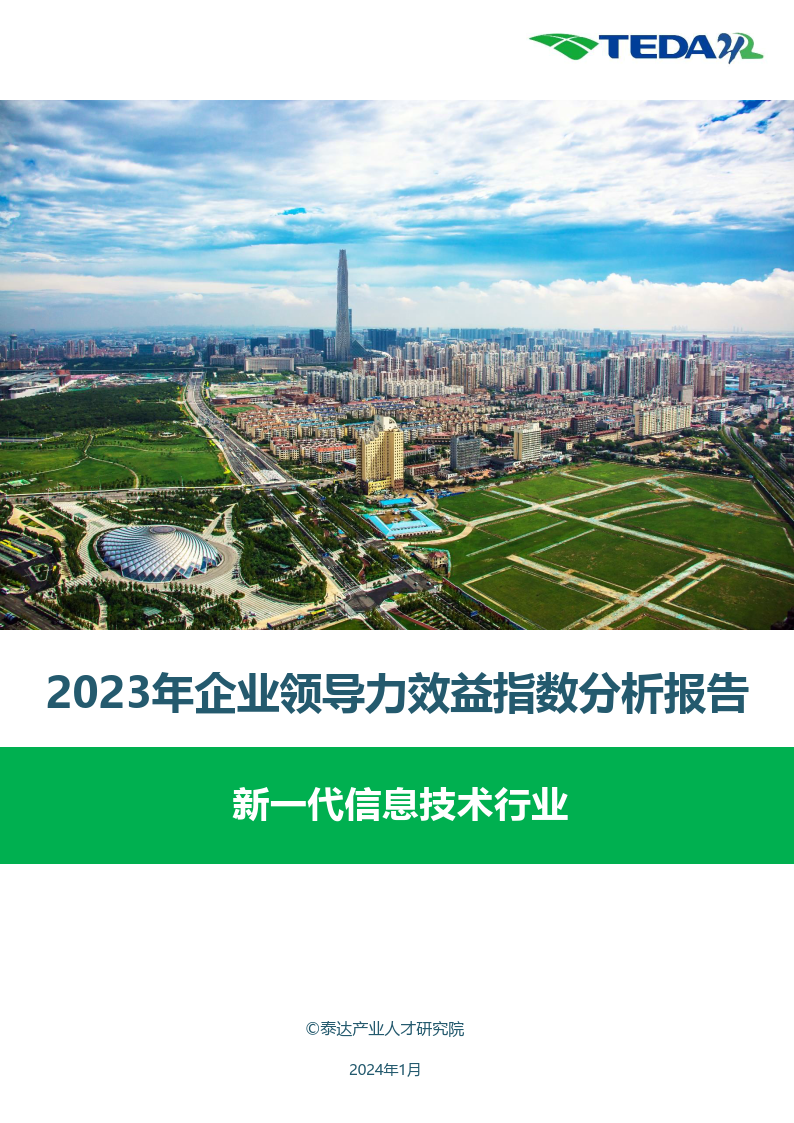 领导力在信息技术项目中的重要性