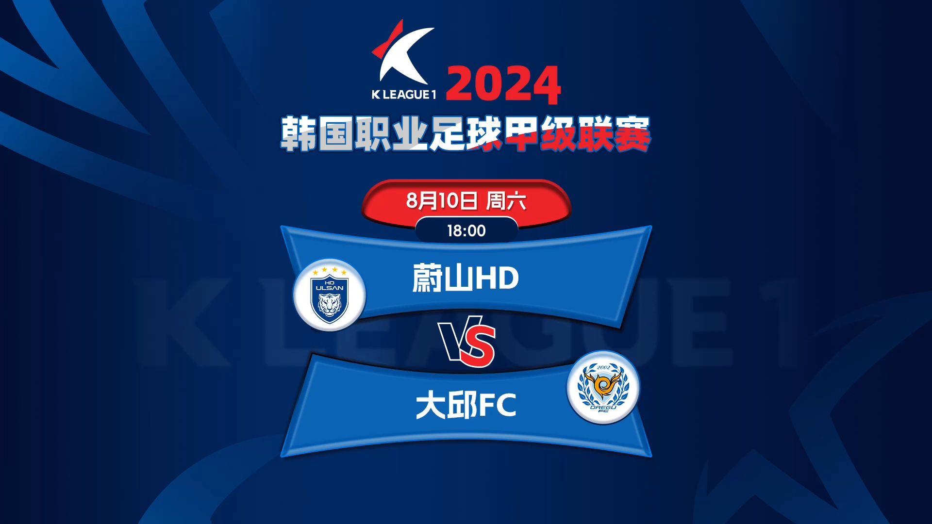 大邱FC士气高涨，实力得到肯定