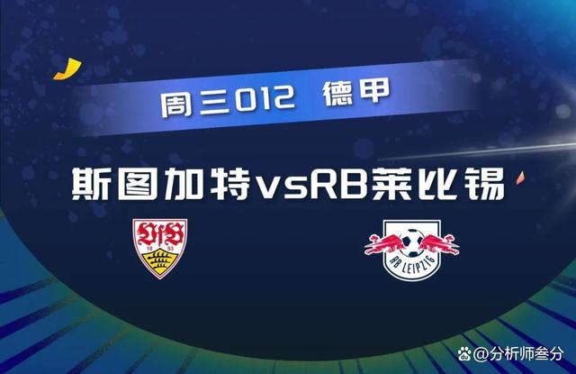 莱比锡红牛队取得连胜，追赶积分榜头名