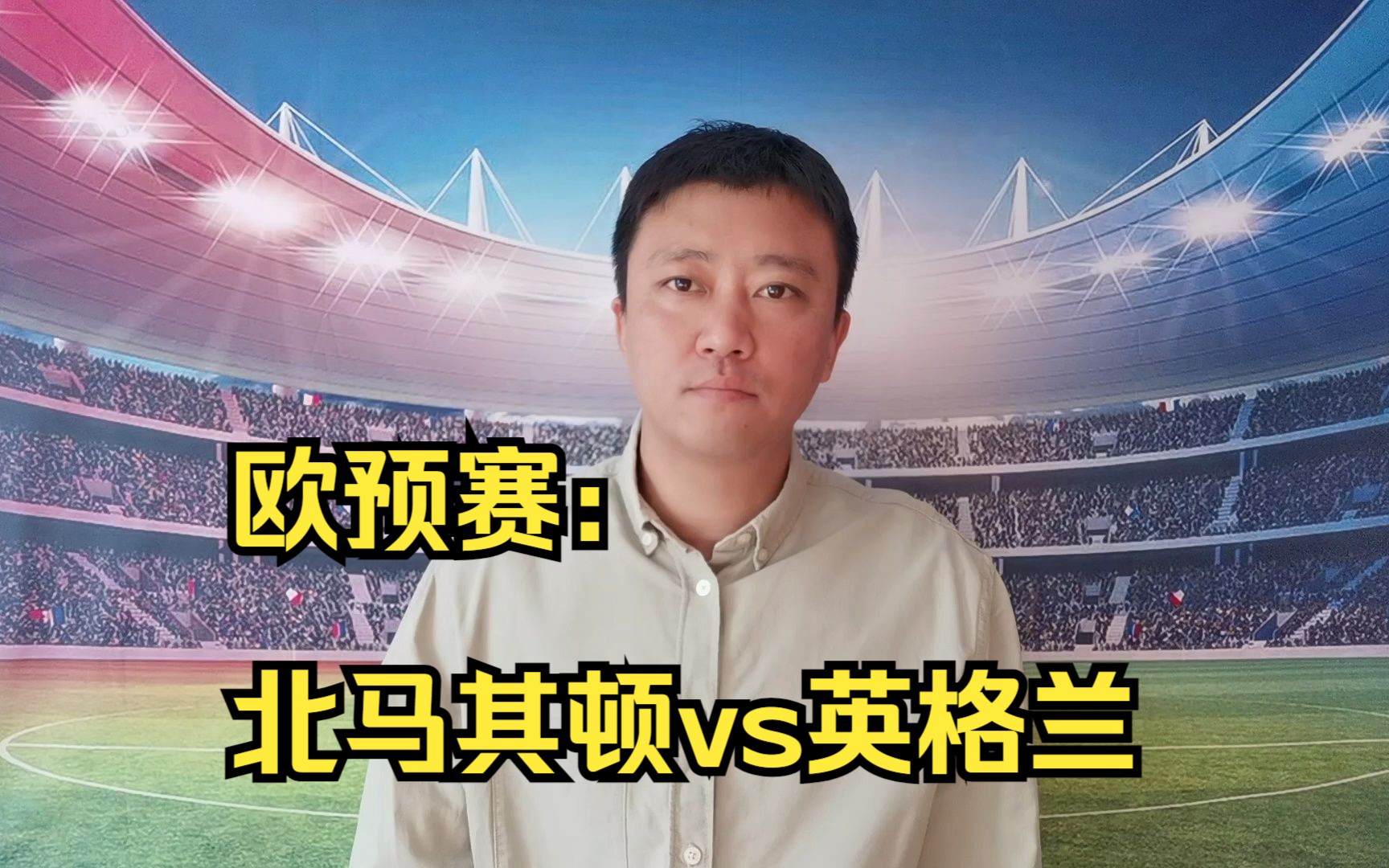 英格兰客场不敌北马其顿，险胜迅速转败