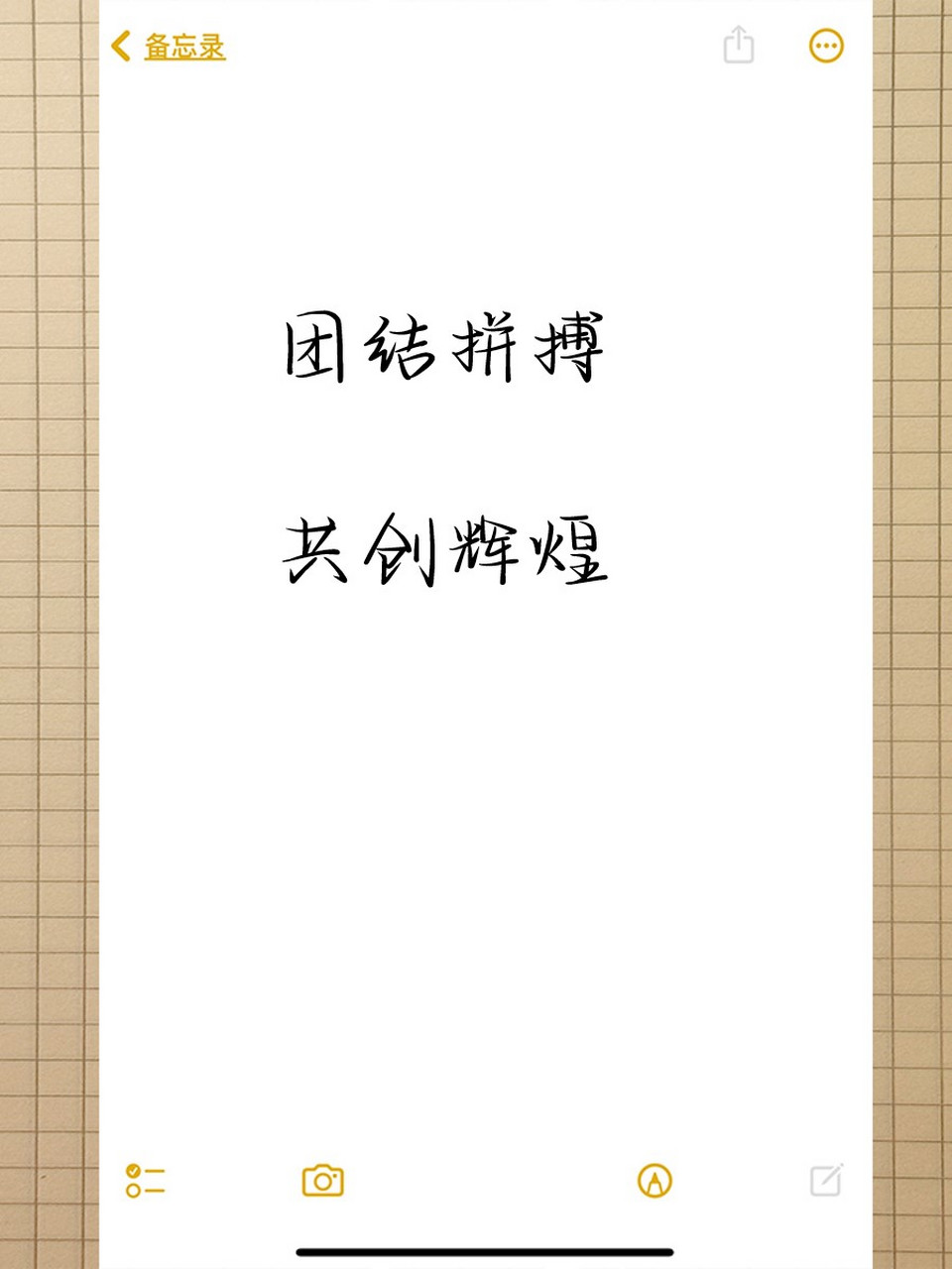 选手团结拼搏，超越自我勇争第一